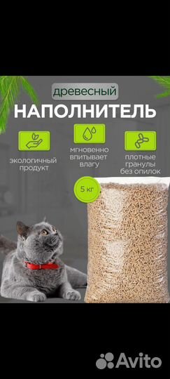 Наполнитель для кошачьего туалета древесный