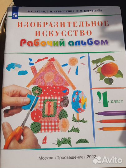 Рабочие тетради к уч. Кузина 1-4 кл, раб. альбомы