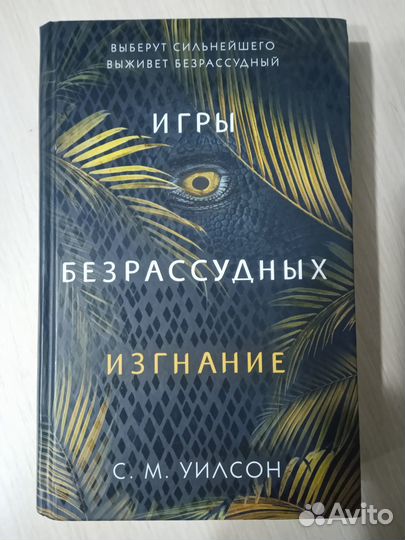 С.М. Уилсон - 