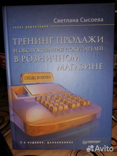 Тренинг продажи и обслуживание в розничном магазин