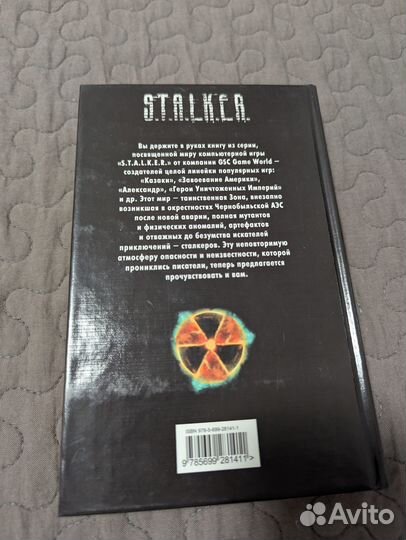 Книга stalker 