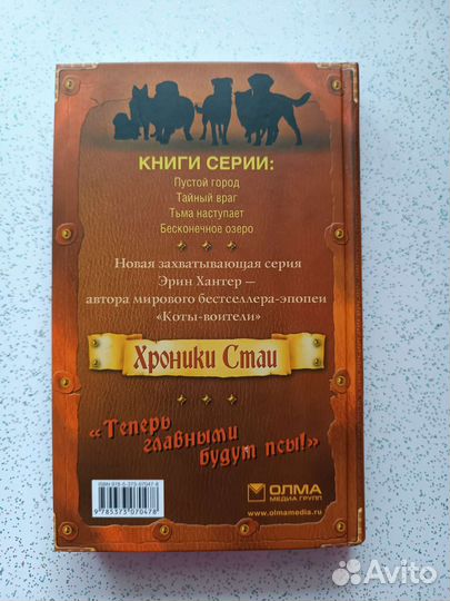 Книга хроники стаи