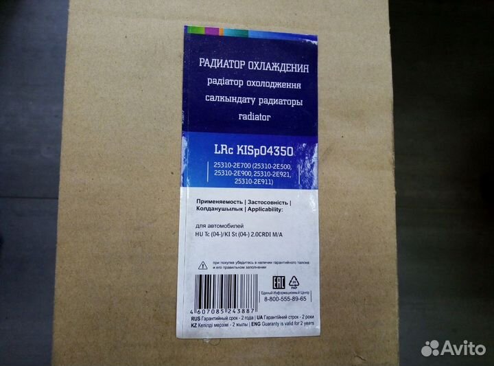 Радиатор охлаждения Hyundai Tucson KIA Sportage