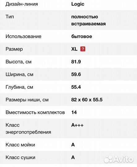 Посудомоечная машина Asko DFI545K