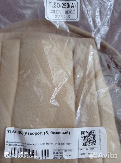 Продам корсет для осанки