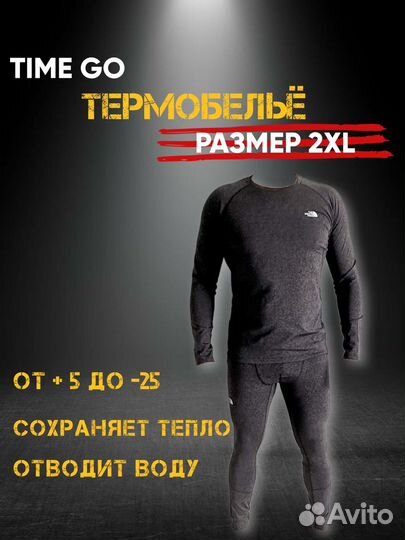 Термобелье