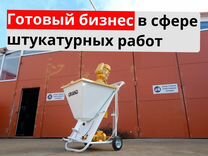 Штукатурная станция с заказами