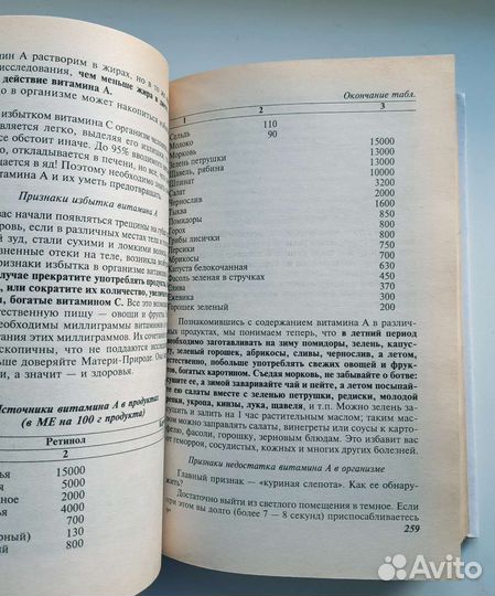 Книга законы полноценного питания. Гогулан Майя