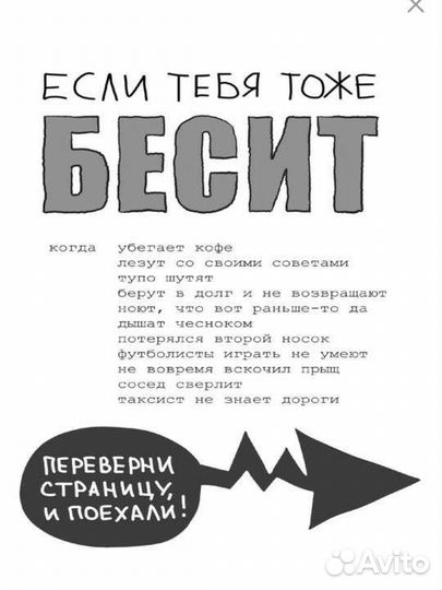 Когда все бесит блокнот