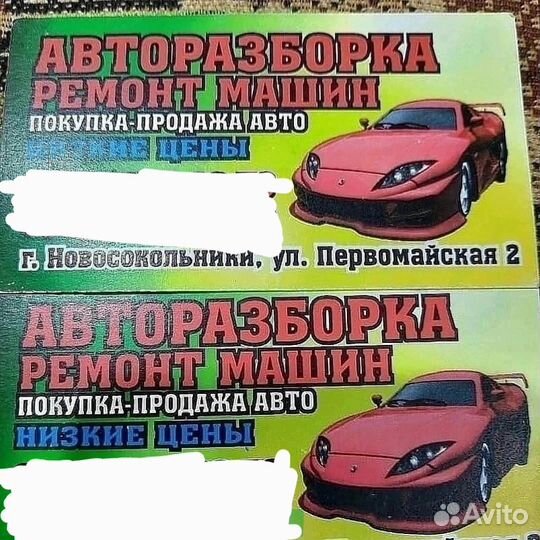 Авторазборка