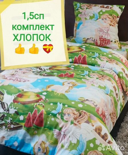 1,5сп Комплекты новые, постельное белье
