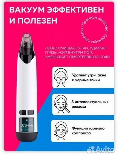 Аппарат для чистки лица (от акне)