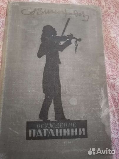 Книги Ефремов. Бальзак. Прус. Виноградов