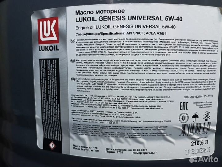 Lukoil genesis universal 5W-40 / Бочка 216,5 л