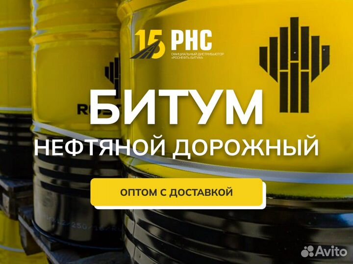 Битум нефтяной дорожный с доставкой в Омске