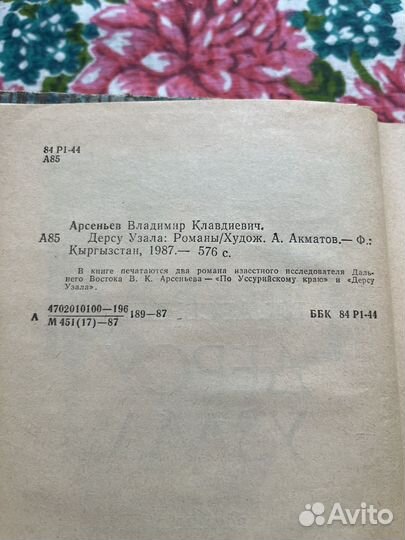 Дерсу Узала 1987 В.Арсеньев