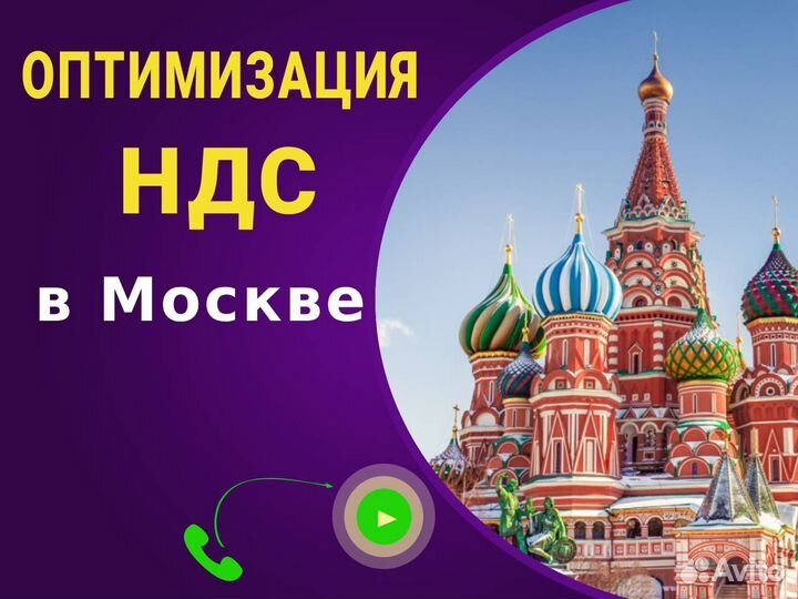 Оптимизация ндс / снижение налогов