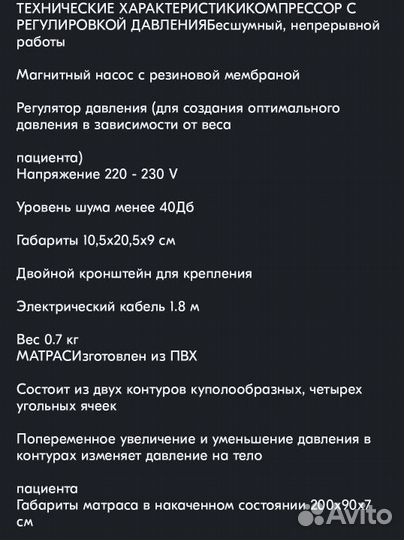 Матрас противолежневый со статикой