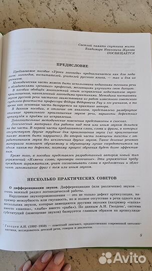 Книги для логопедов