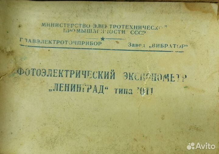 Экспонометр винтажный