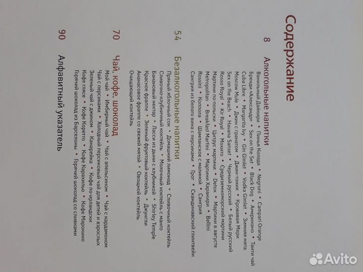 Коктейли и другие напитки. Юлия Высоцкая