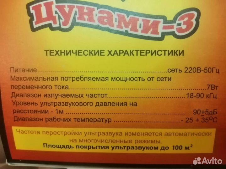 Отпугиватель грызунов