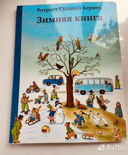 Зимняя книга бернер