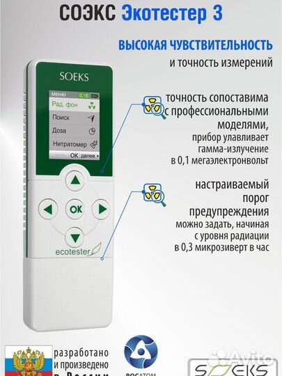 Экотестер