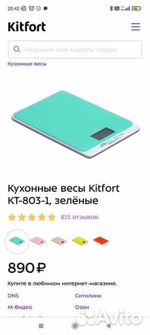 Кухонные весы новые