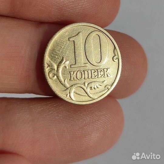 Монета 10 копеек 1999 года