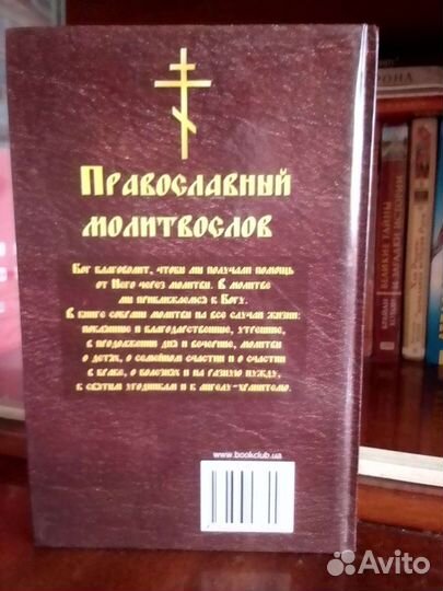 Православный молитвослов