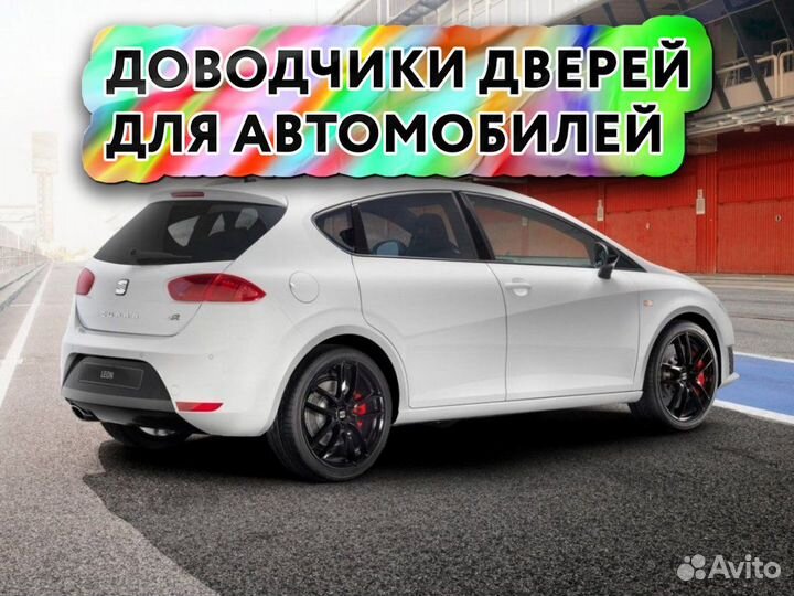 Доводчики дверей Seat Leon Cupra 2014-2019