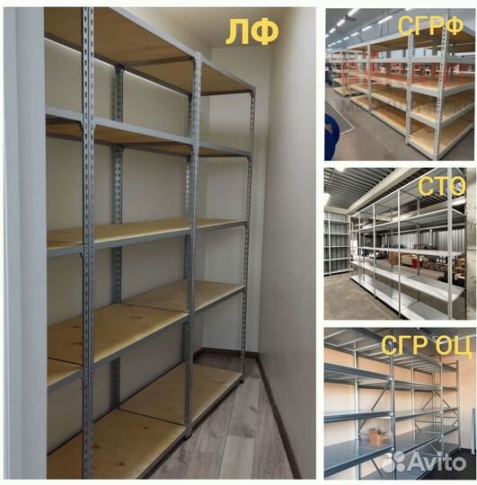 *Продается прочный стеллаж с фанерным настилом**