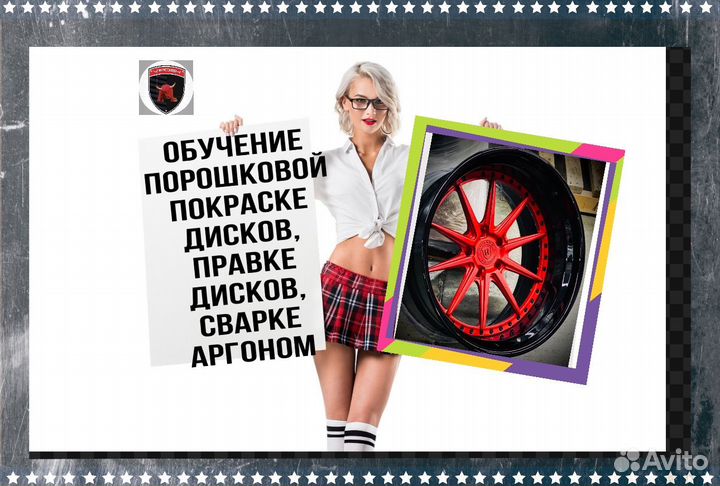 Обучение порошковой покраске дисков