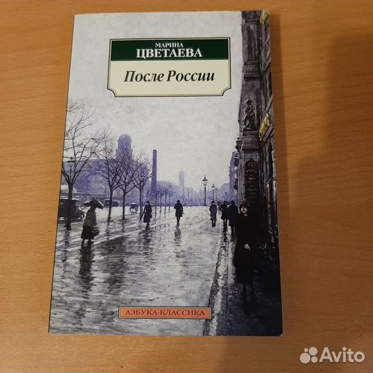 М. Цветаева 