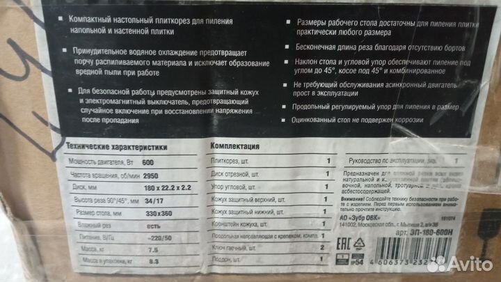 Плиткорез электрический