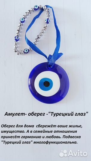 Оберег - амулет 