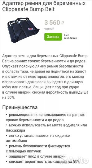 Адаптер ремня безопасности для беременных