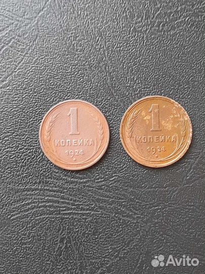 1 копейка 1924 год