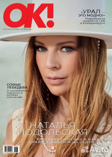 Журнал ок 37-38 (2024) Наталья Подольская
