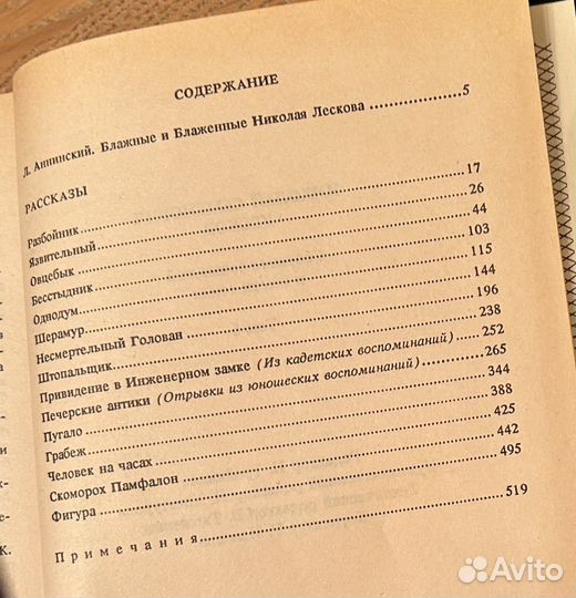 Н.С.Лесков сборник том 3,6,5