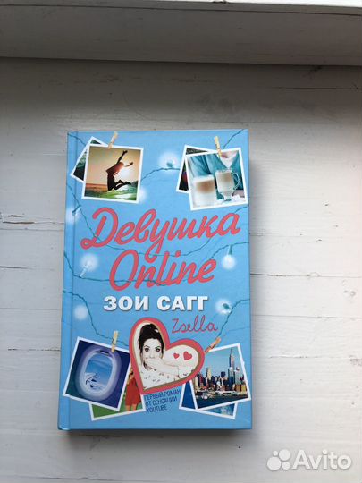 Девушка online