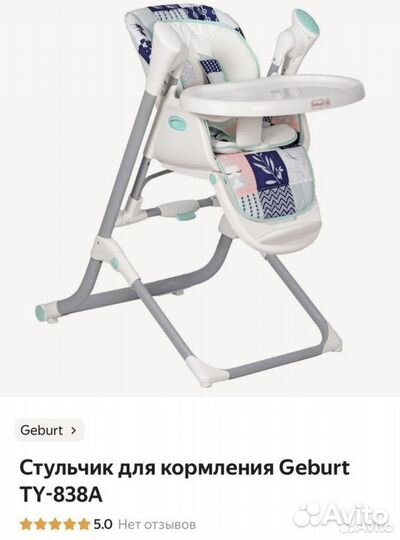 Стульчик для кормления