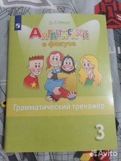 Рабочая тетрадь по английскому 3 класс