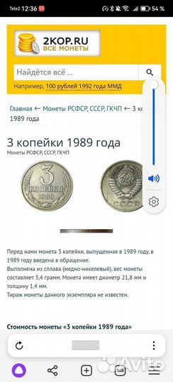 3 копейки СССР 1989 года