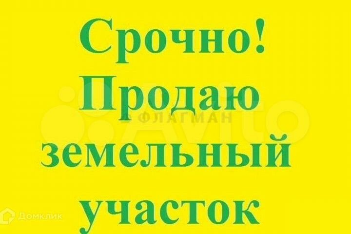Участок 15 сот. (ИЖС)