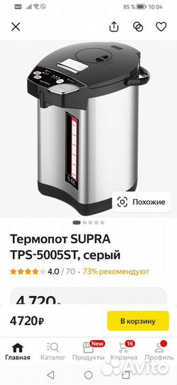 Термопот