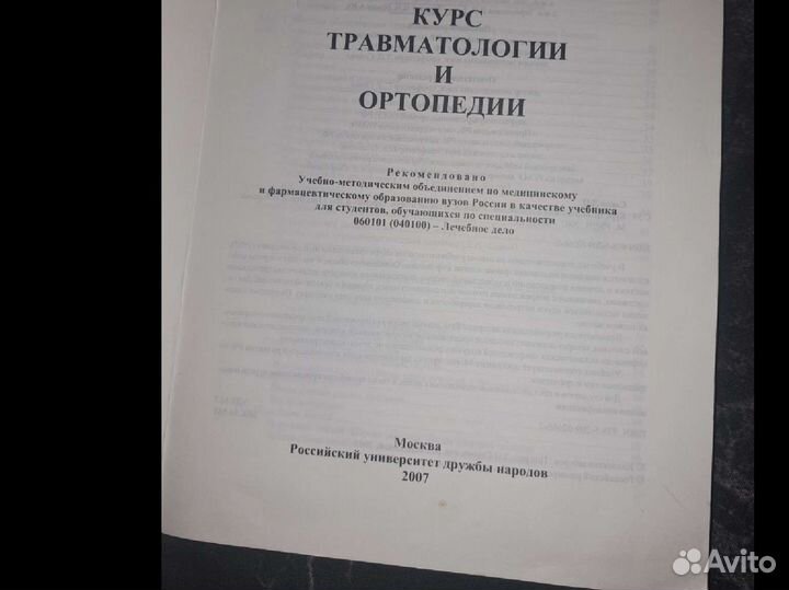 Книги травматологии и хирургии