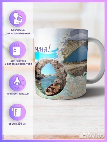 Кружка для чая, кружка Крым, Товары Крыма