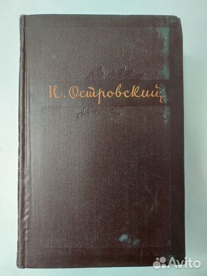 Николай Островский. собрание сочинений в 3 томах